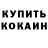 Кодеин напиток Lean (лин) Katrin Vilkovich